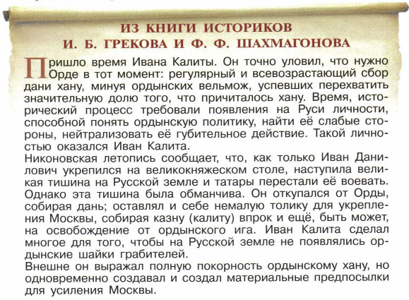 Ответы к учебнику «История России». Арсентьев, Данилов, 6 класс 2 часть (2016 г)