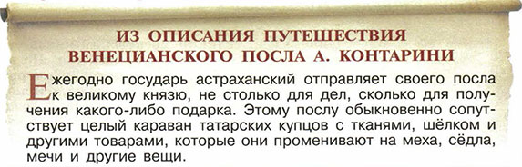 Ответы к учебнику «История России». Арсентьев, Данилов, 6 класс 2 часть (2016 г)