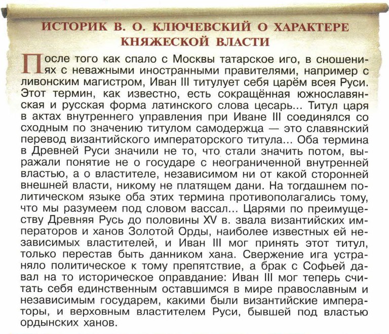 Ответы к учебнику «История России». Арсентьев, Данилов, 6 класс 2 часть (2016 г)