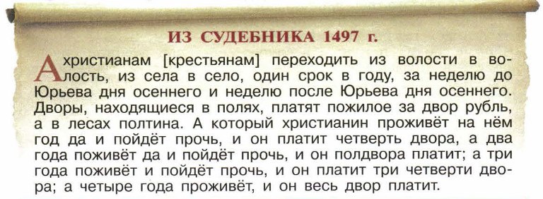 Ответы к учебнику «История России». Арсентьев, Данилов, 6 класс 2 часть (2016 г)