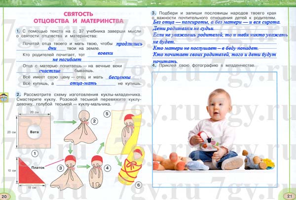 ГДЗ Окружающий мир 3 класс. Рабочая тетрадь 2 часть. Плешаков, Новицкая. Ответы на задания, решебник