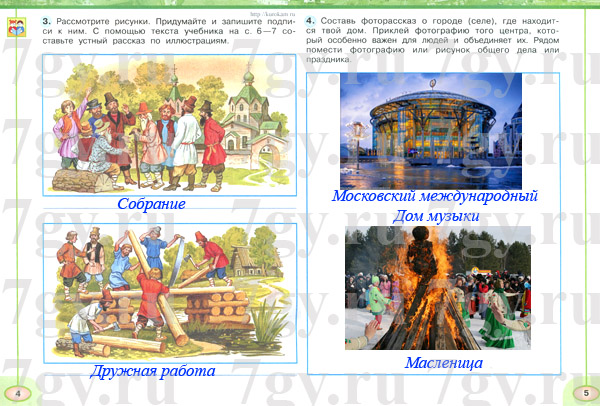 ГДЗ Окружающий мир 3 класс. Рабочая тетрадь 2 часть. Плешаков, Новицкая. Ответы на задания, решебник