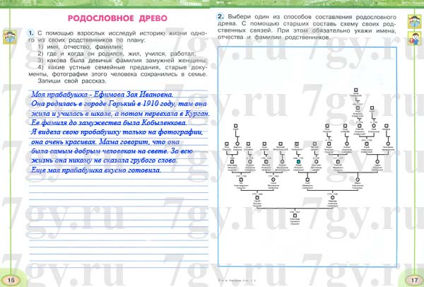 ГДЗ Окружающий мир 3 класс. Рабочая тетрадь 2 часть. Плешаков, Новицкая. Ответы на задания, решебник