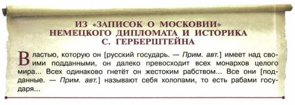 ГДЗ, ответы для учебника по истории России, Данилов 7 класс, 1 часть 2016