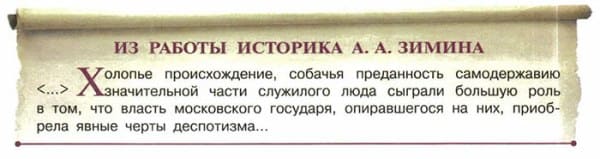 ГДЗ, ответы для учебника по истории России, Данилов 7 класс, 1 часть 2016