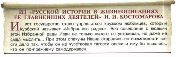 ГДЗ, ответы для учебника по истории России, Данилов 7 класс, 1 часть 2016