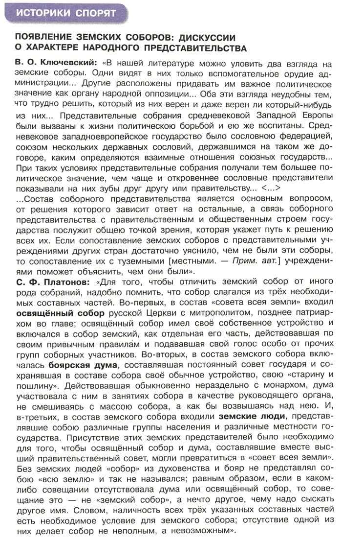 ГДЗ, ответы для учебника по истории России, Данилов 7 класс, 1 часть 2016