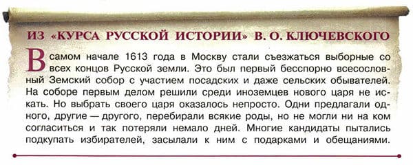 Учебник по истории России. Арсентьев. 7 класс, 2 часть