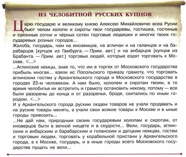 Учебник по истории России. Арсентьев. 7 класс, 2 часть