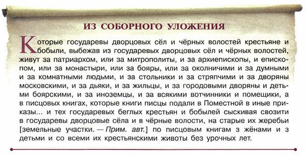 Учебник по истории России. Арсентьев. 7 класс, 2 часть