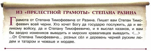 Учебник по истории России. Арсентьев. 7 класс, 2 часть