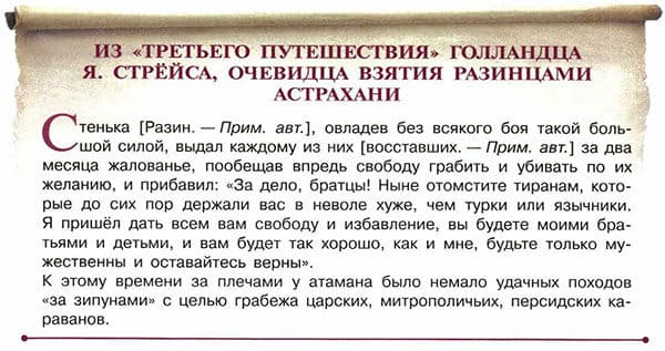 Учебник по истории России. Арсентьев. 7 класс, 2 часть