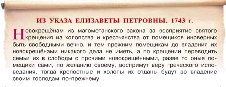 ГДЗ ответы к учебнику «История России». Арсентьев, Данилов, 8 класс. Часть 1