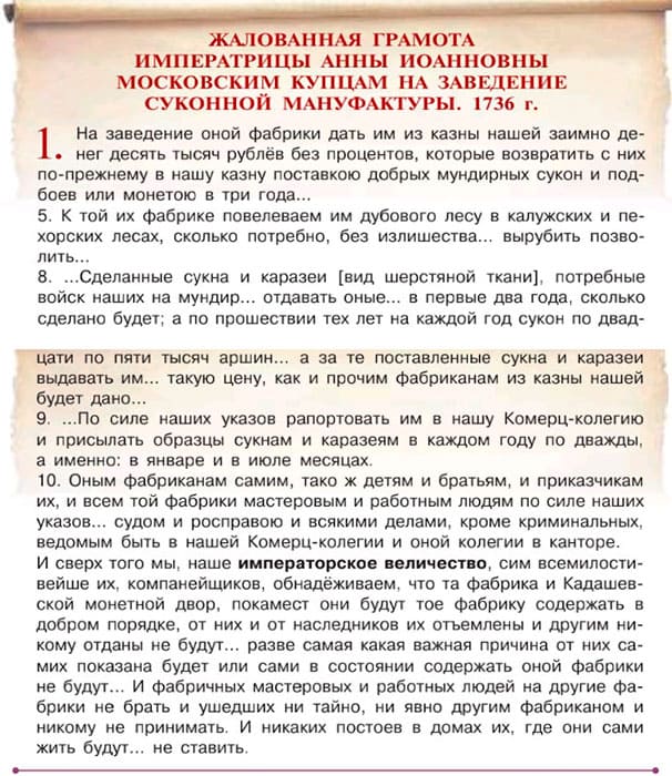 ГДЗ ответы к учебнику «История России». Арсентьев, Данилов, 8 класс. Часть 1