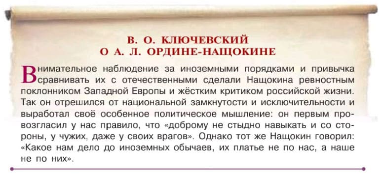 ГДЗ ответы к учебнику «История России». Арсентьев, Данилов, 8 класс. Часть 1