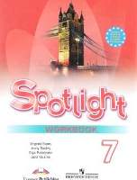 ГДЗ Spotlight английский язык 7 класс, рабочая тетрадь Ваулина, Дули. Ответы на задания