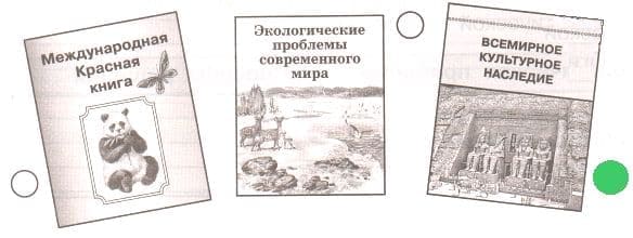 ГДЗ проверочные работы по окружающему миру 4 класс Плешаков, Крючкова