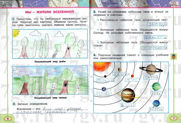 окружающий мир Плешаков с 6-7