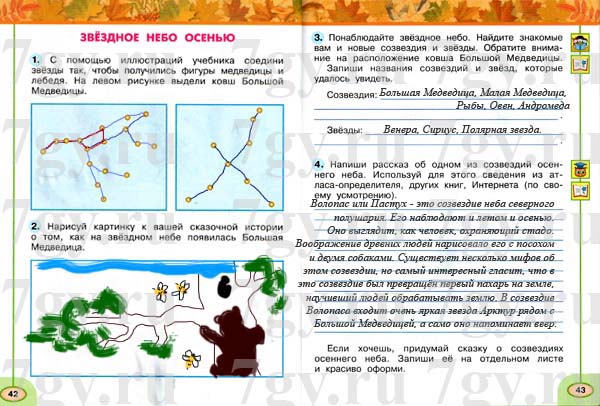 ГДЗ Окружающий мир 2 класс. Рабочая тетрадь 1 часть. Плешаков