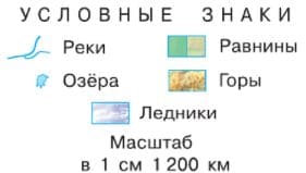 ГДЗ по Окружающему миру, 1 часть, 3 класс, учебник, «Перспектива», Плешаков А.А., Новицая М.Ю.