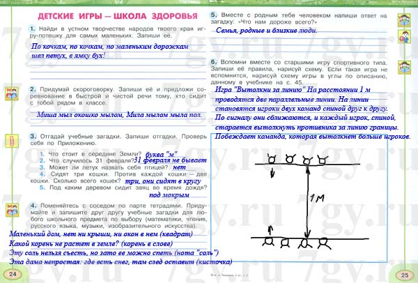 ГДЗ Окружающий мир 3 класс рабочая тетрадь 2 часть. Плешаков, Новицкая. Ответы на задания, решебник