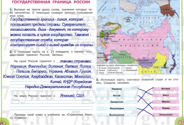 ГДЗ Окружающий мир 4 класс. Рабочая тетрадь 1 часть. Плешаков, Новицкая. Ответы на задания, решебник