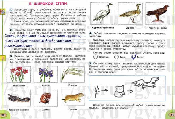 ГДЗ Окружающий мир 4 класс Рабочая тетрадь 1 часть. Плешаков, Новицкая. Ответы на задания