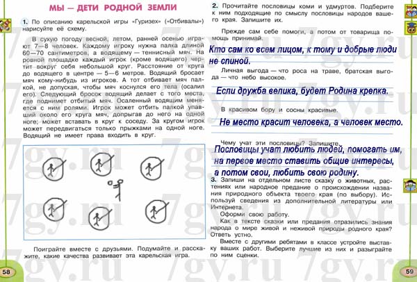 ГДЗ Окружающий мир 4 класс. Рабочая тетрадь 1 часть. Плешаков, Новицкая. Ответы на задания