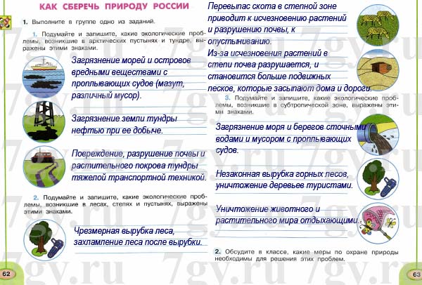 ГДЗ Окружающий мир 4 класс. Рабочая тетрадь 1 часть. Плешаков, Новицкая. Ответы на задания