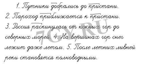 ГДЗ Русский язык 3 класс. Учебник 1 часть. Климанова, Бабушкина. Ответы на задания